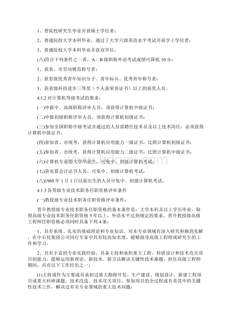 对于专业技术人员的管理制度Word格式文档下载.docx_第3页