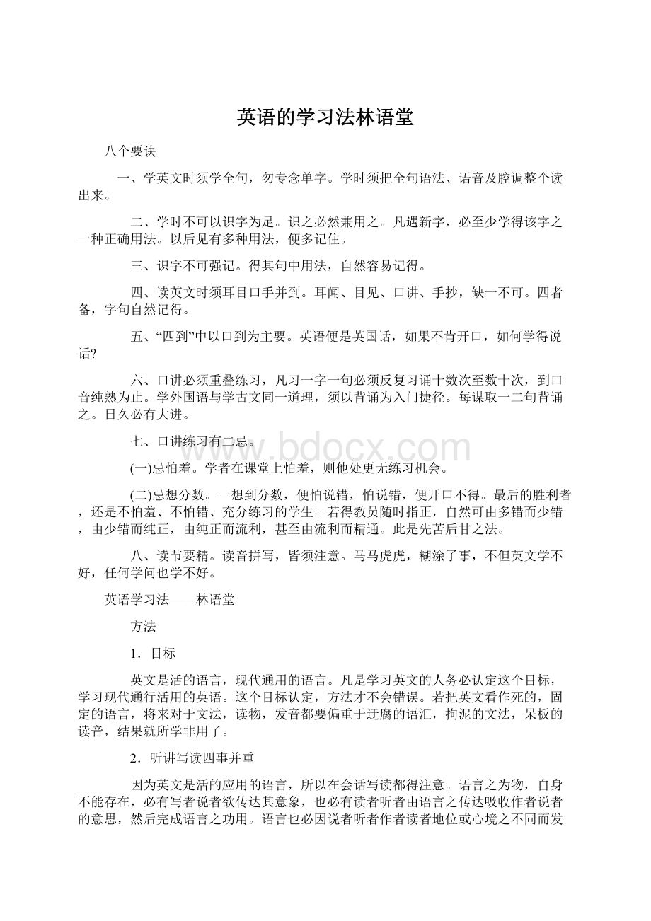 英语的学习法林语堂文档格式.docx_第1页