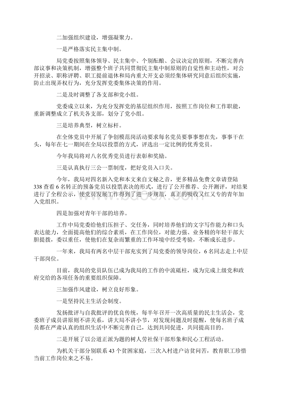 单位党建工作汇报材料.docx_第2页