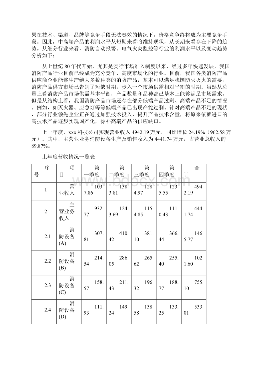 十堰消防设备项目实施方案Word文档下载推荐.docx_第3页