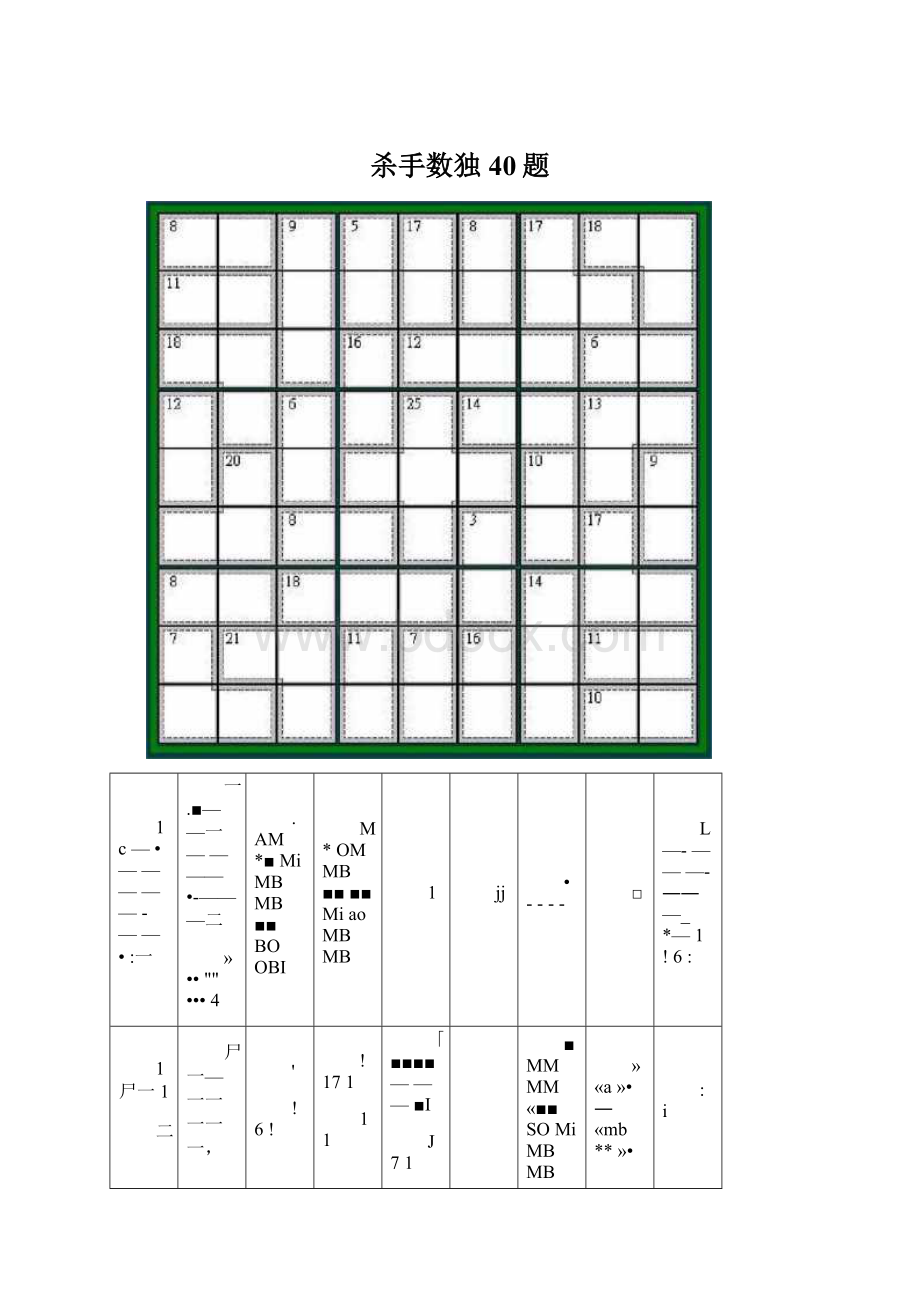 杀手数独40题.docx_第1页