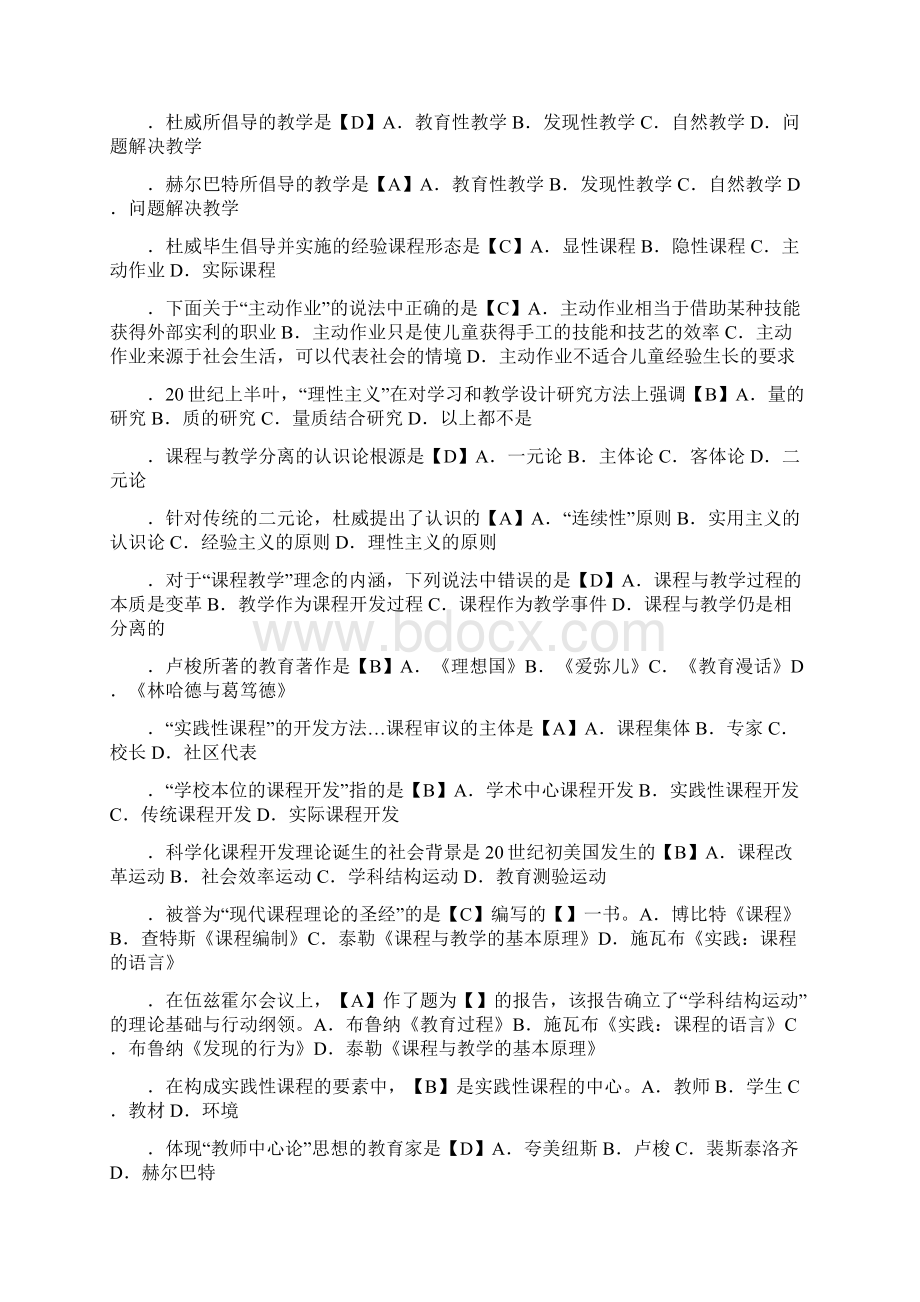 课程与教学论选择题问答题论述题集锦.docx_第2页