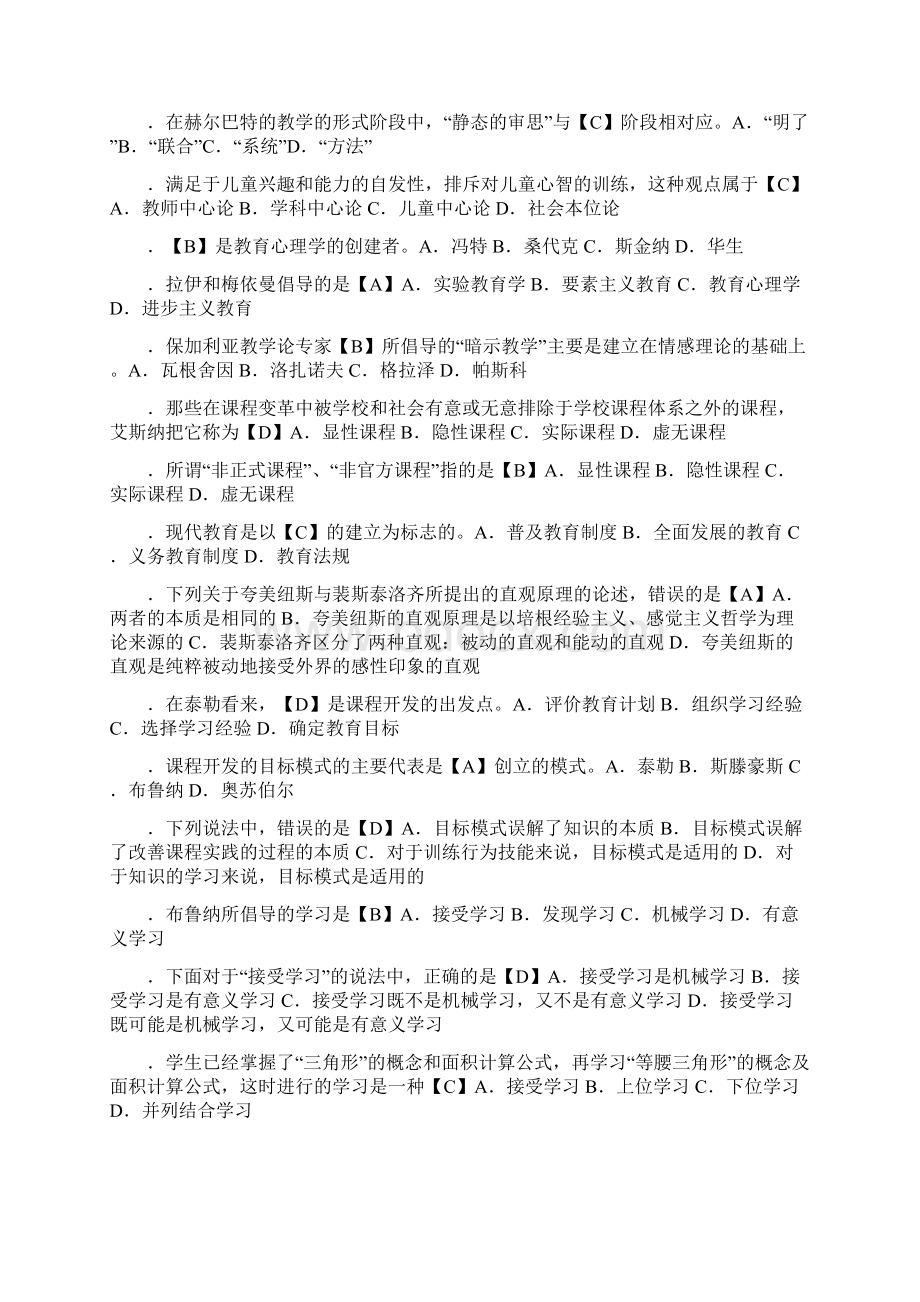 课程与教学论选择题问答题论述题集锦.docx_第3页