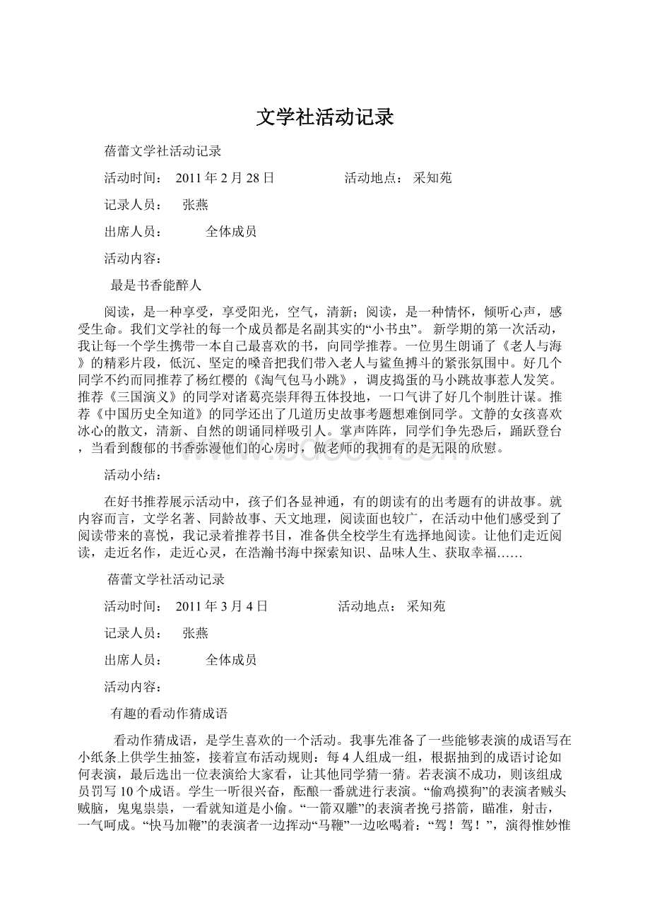 文学社活动记录.docx