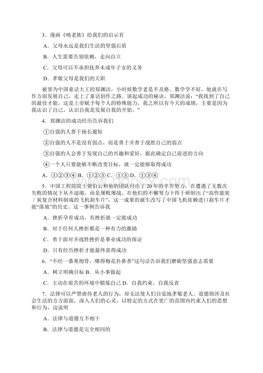 七年级政治下册期末检测考试试题4Word下载.docx_第2页