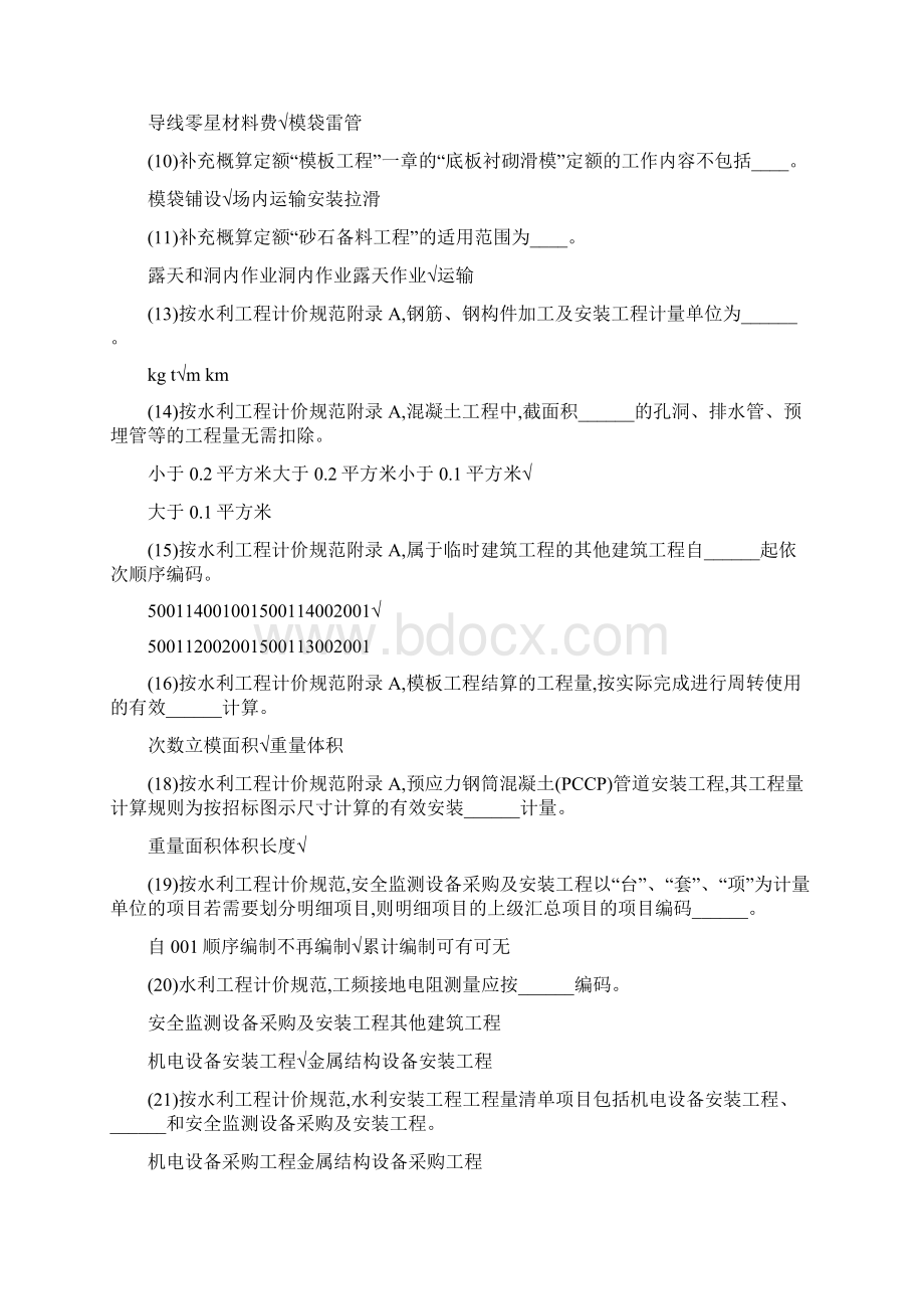 水利造价工程师继续教育题库试题+答案.docx_第2页