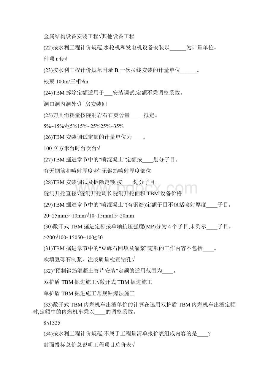 水利造价工程师继续教育题库试题+答案.docx_第3页