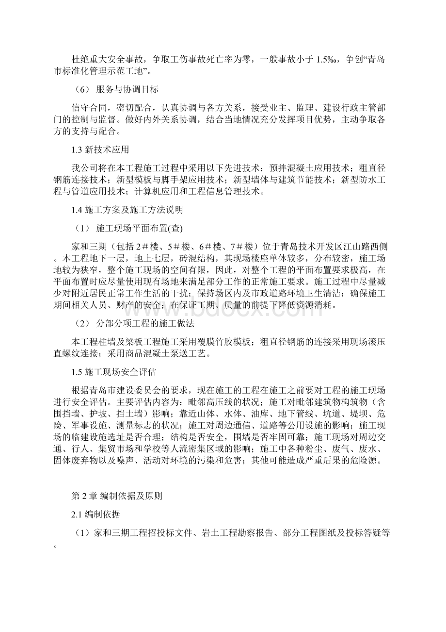 工程施工技术标书范本.docx_第2页