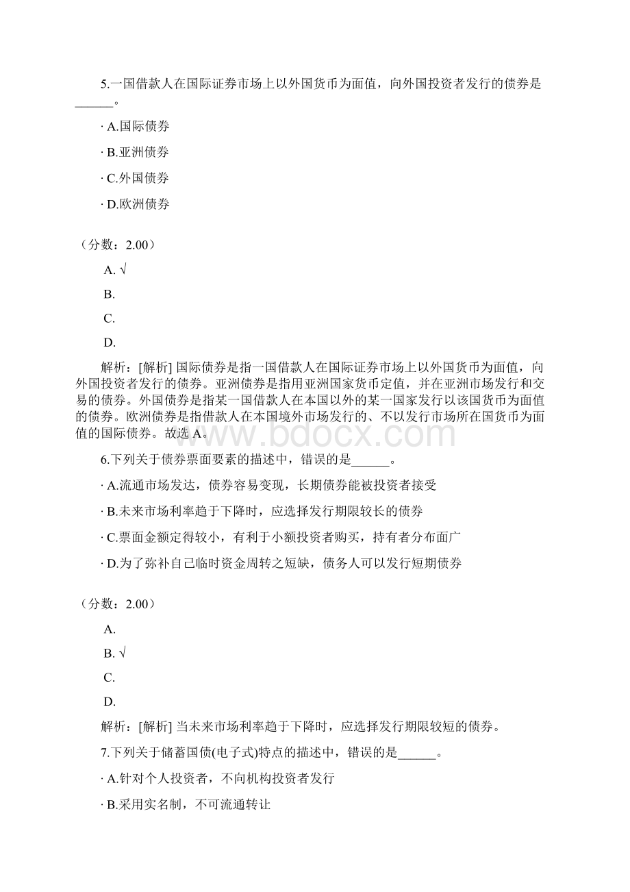 证券从业资格证券市场基础知识23文档格式.docx_第3页