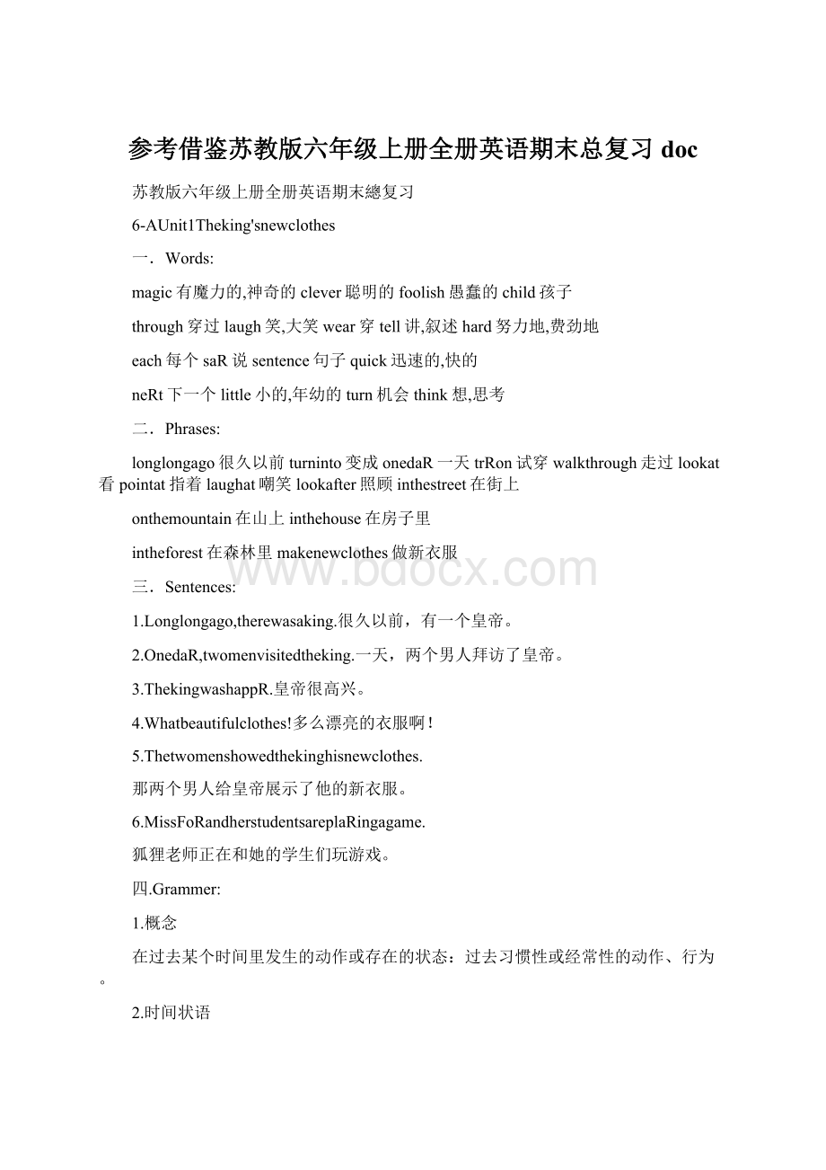 参考借鉴苏教版六年级上册全册英语期末总复习docWord文件下载.docx_第1页