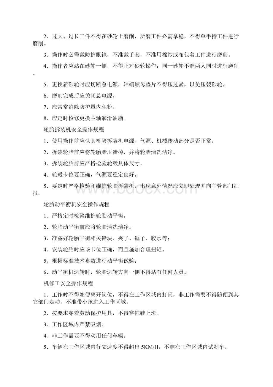 现代汽车维修企业管理核心制度.docx_第3页