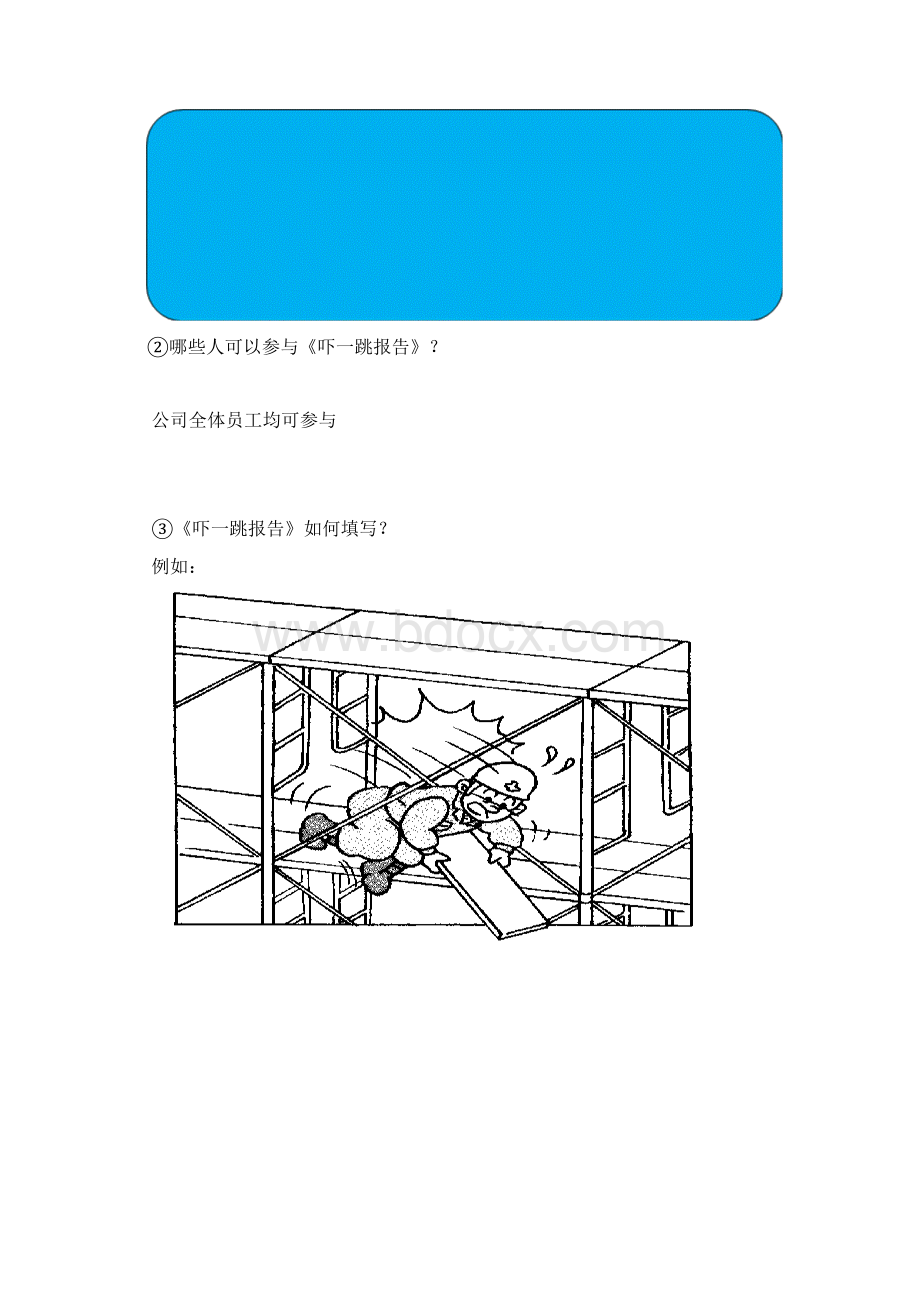 吓一跳报告提案教案资料.docx_第2页