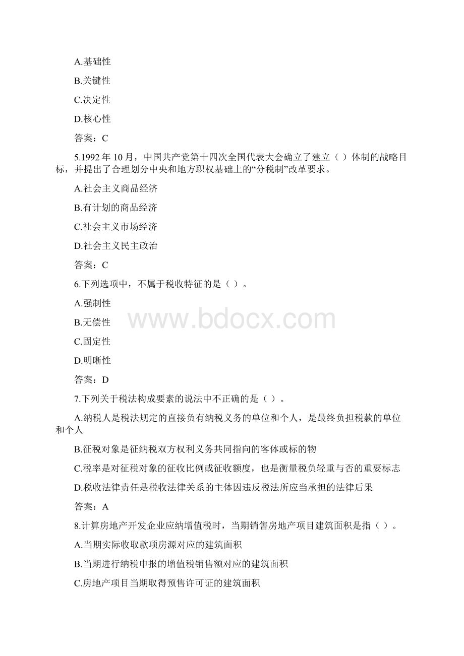 国税局练习卷 信息技术3.docx_第2页