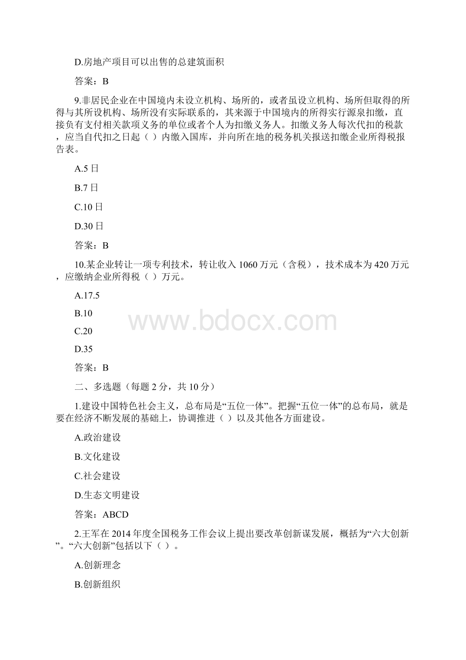 国税局练习卷 信息技术3.docx_第3页