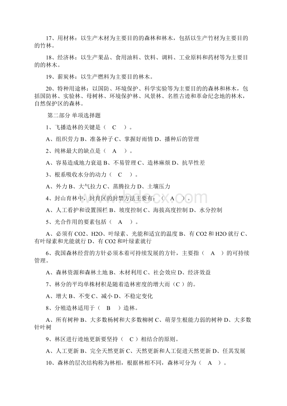 工人考工营林类造林工复习题.docx_第2页