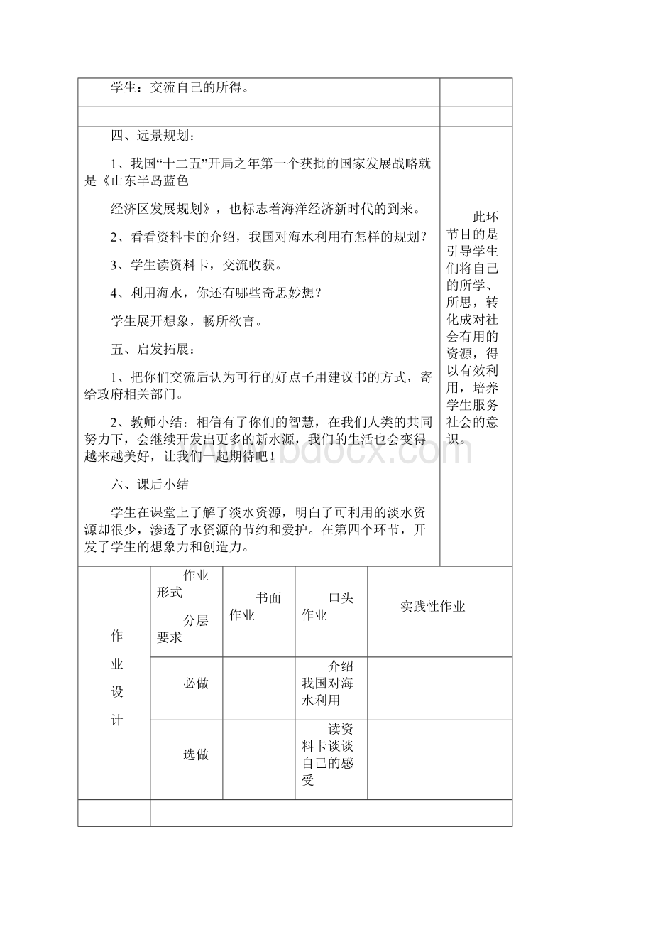 一年级蓝色海洋课时教案无反思.docx_第3页