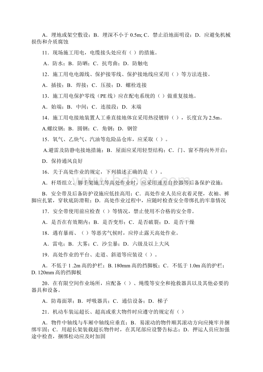 输电安规习题多选Word格式.docx_第2页