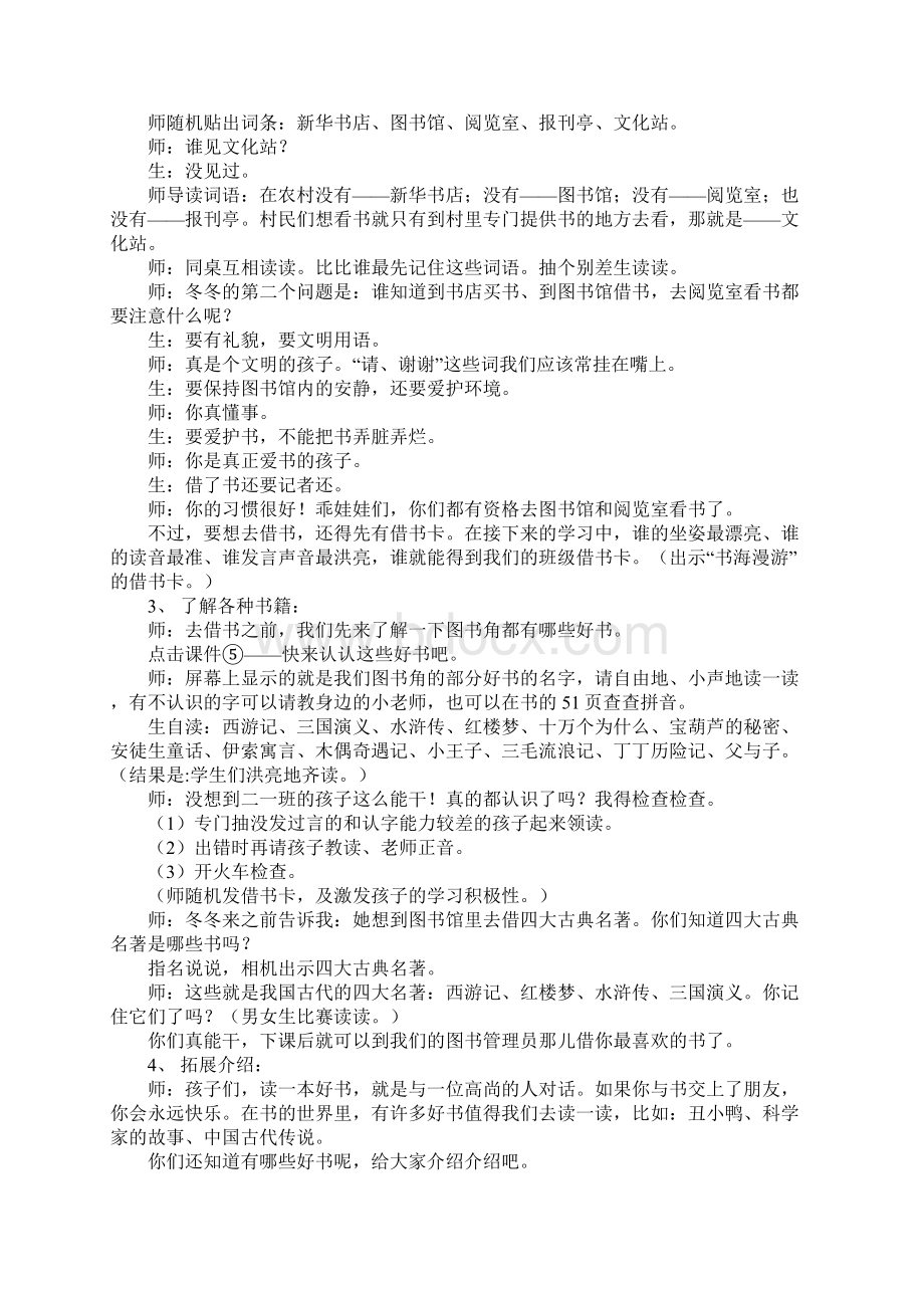 二年级语文《书的世界》教学实录及反思实用文本.docx_第3页