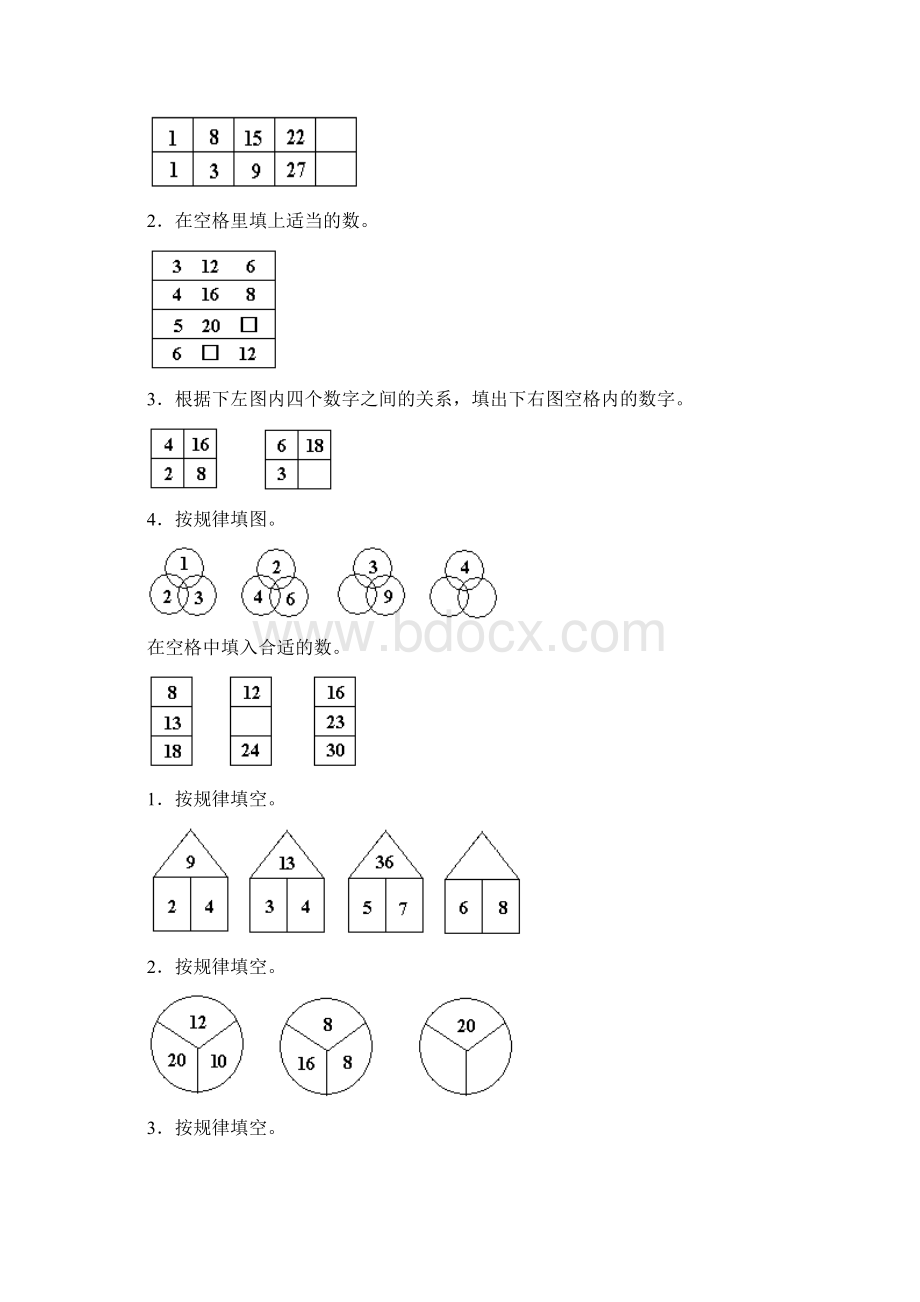 二年级举一反三含标准答案第讲按规律填数Word下载.docx_第2页