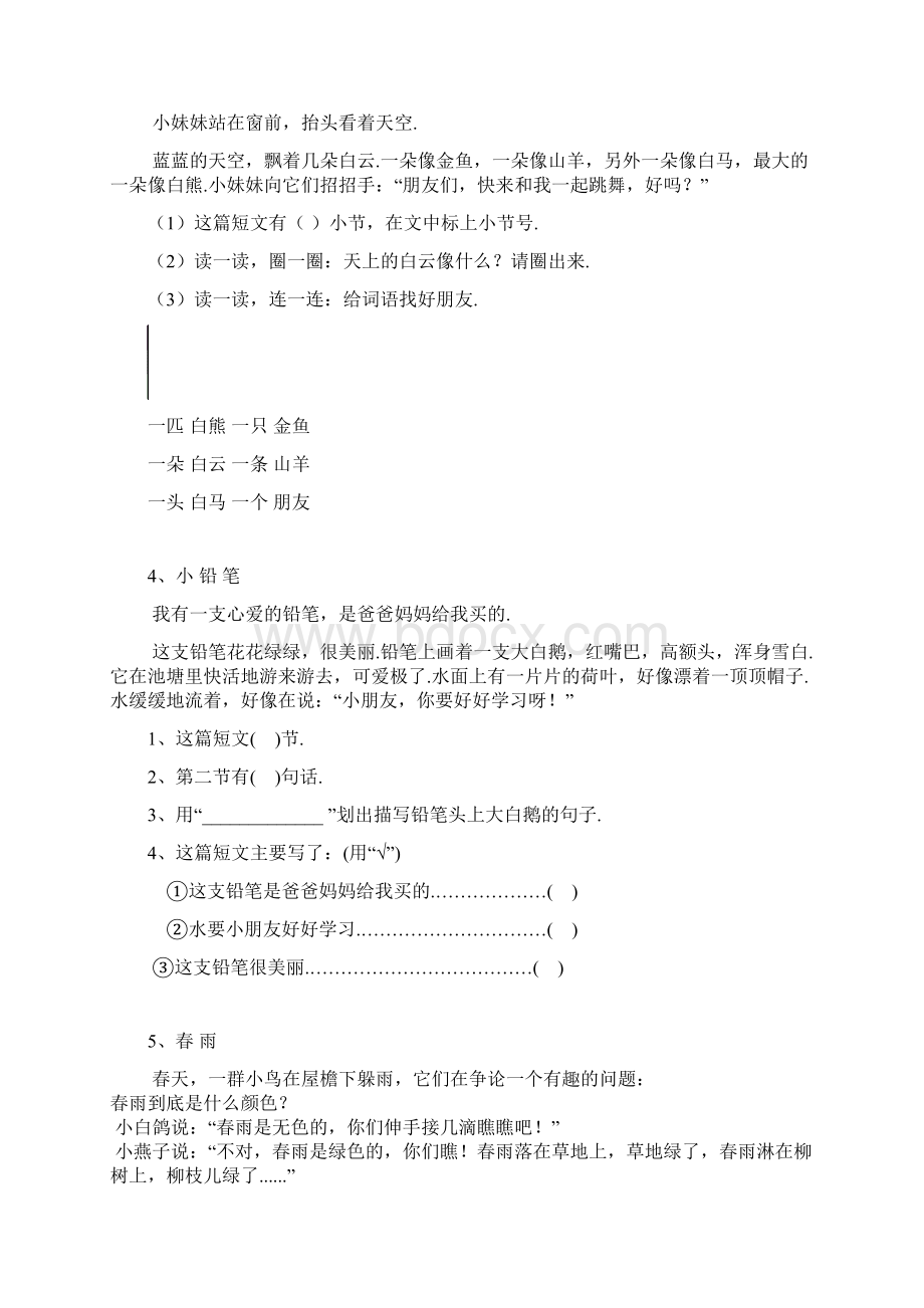 小学二年级语文短文阅读练习题精选1二套.docx_第2页