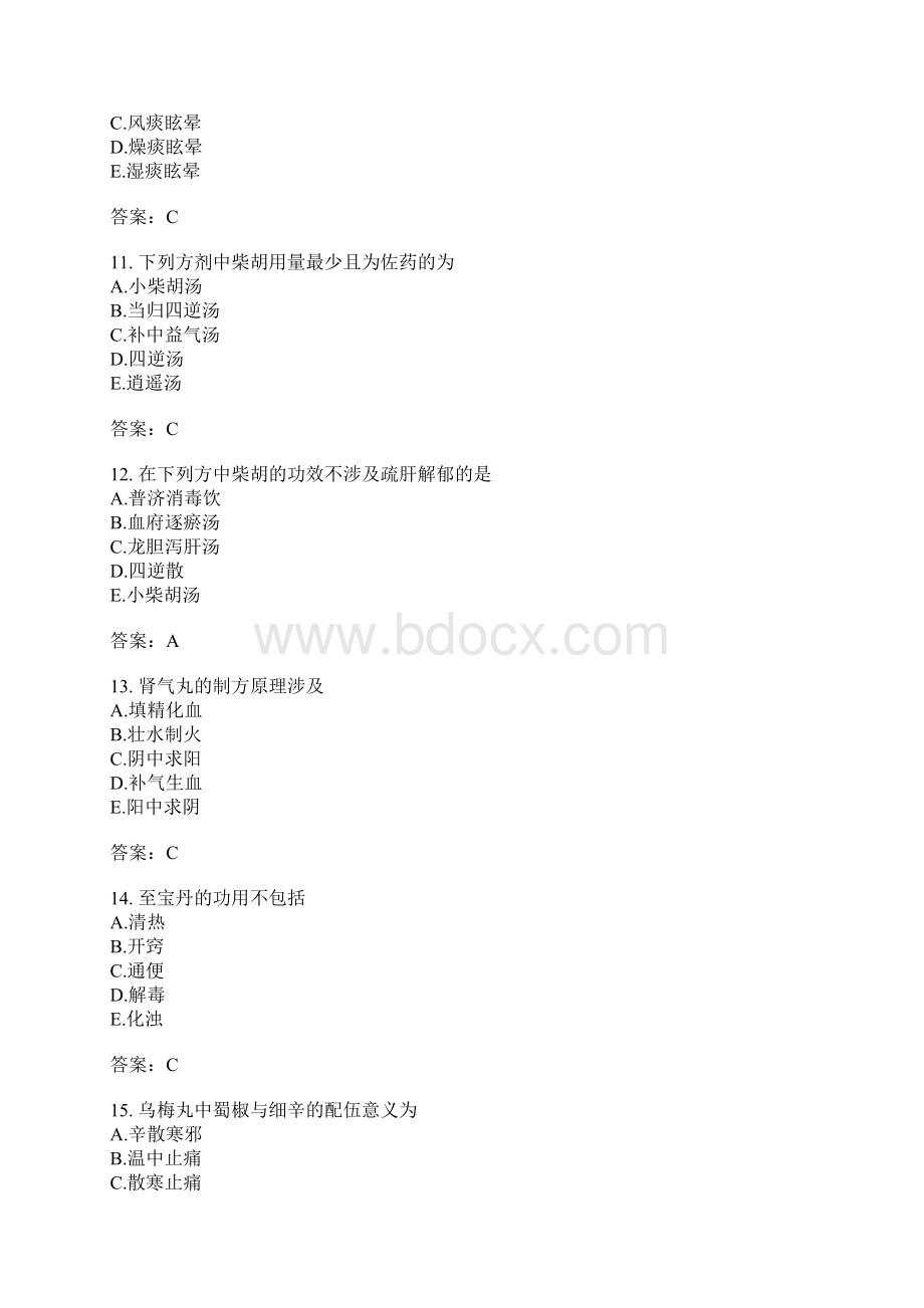 方剂学六.docx_第3页