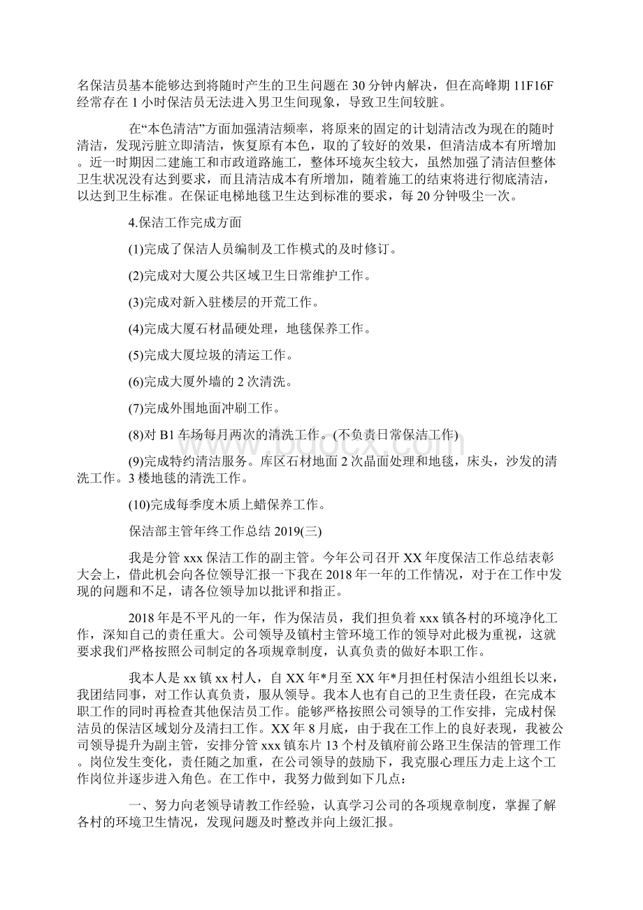 保洁部主管年终工作总结5篇Word文档下载推荐.docx_第3页