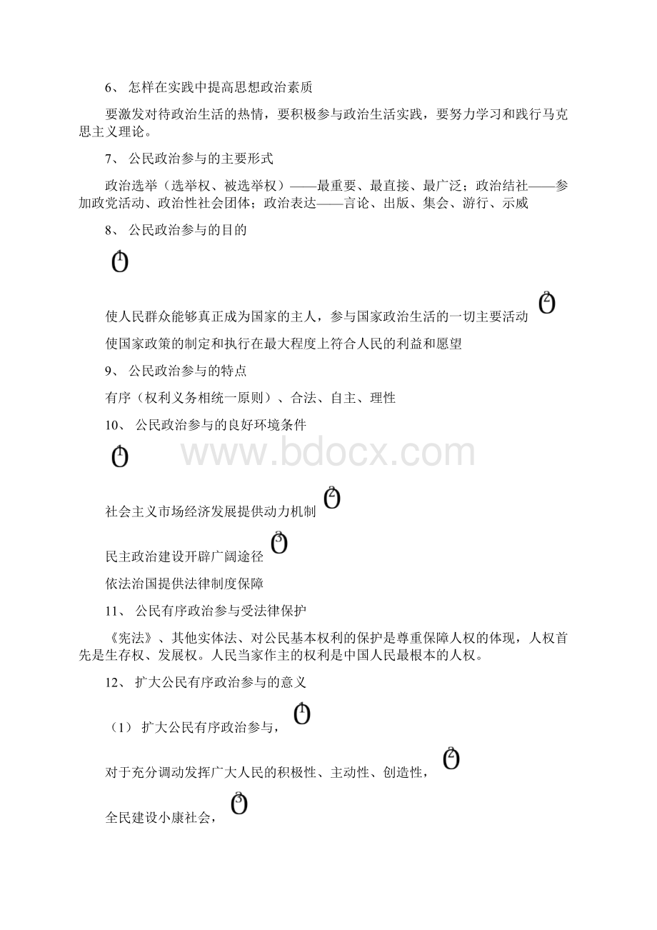 高考政治常识知识点整理Word文档格式.docx_第2页