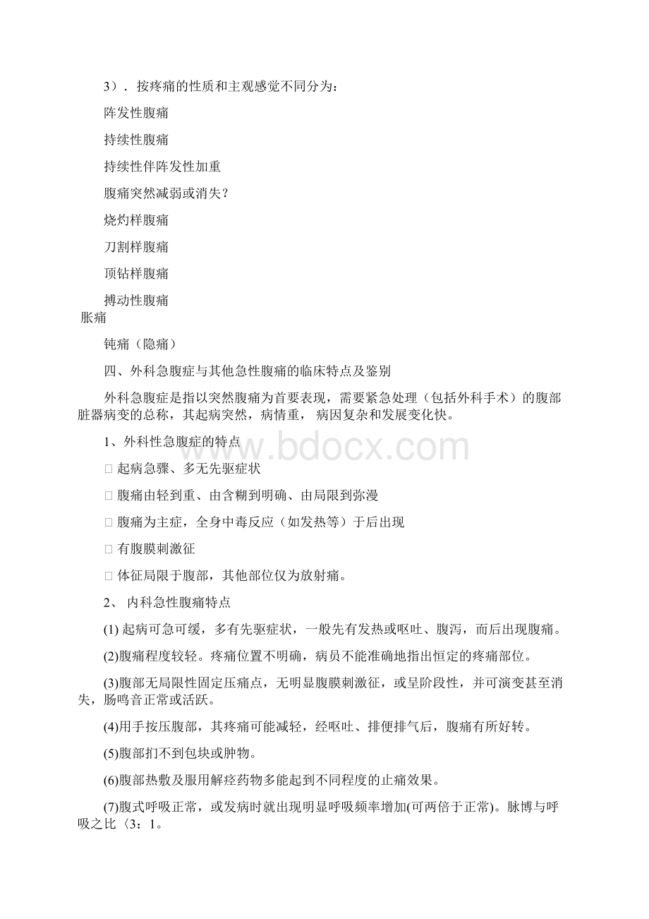 急腹症的诊断与鉴别诊断科室讲课文档格式.docx_第3页