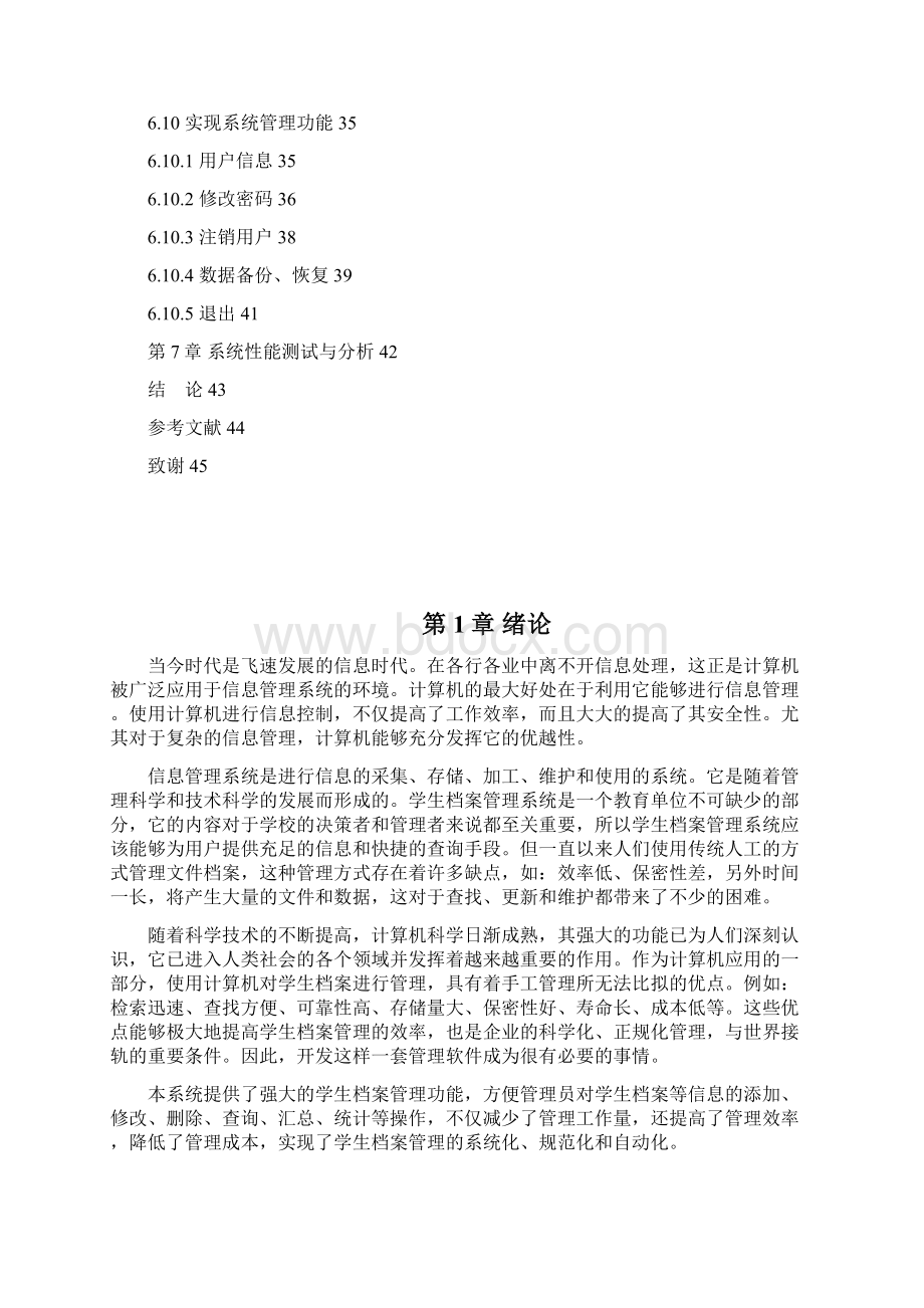 学生档案管理系统.docx_第3页