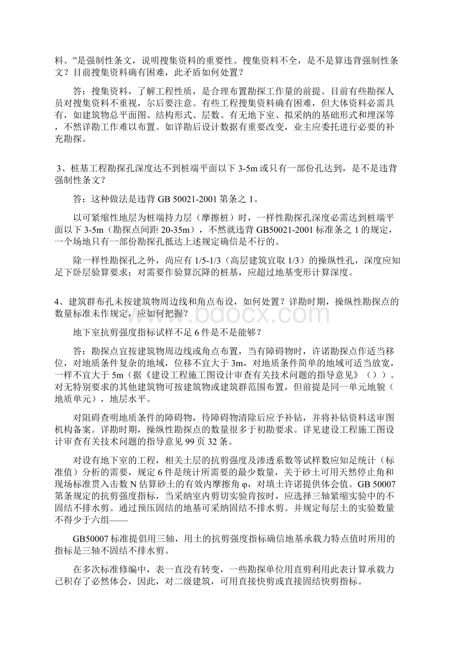 勘探专业疑难问题解答Word文档下载推荐.docx_第2页