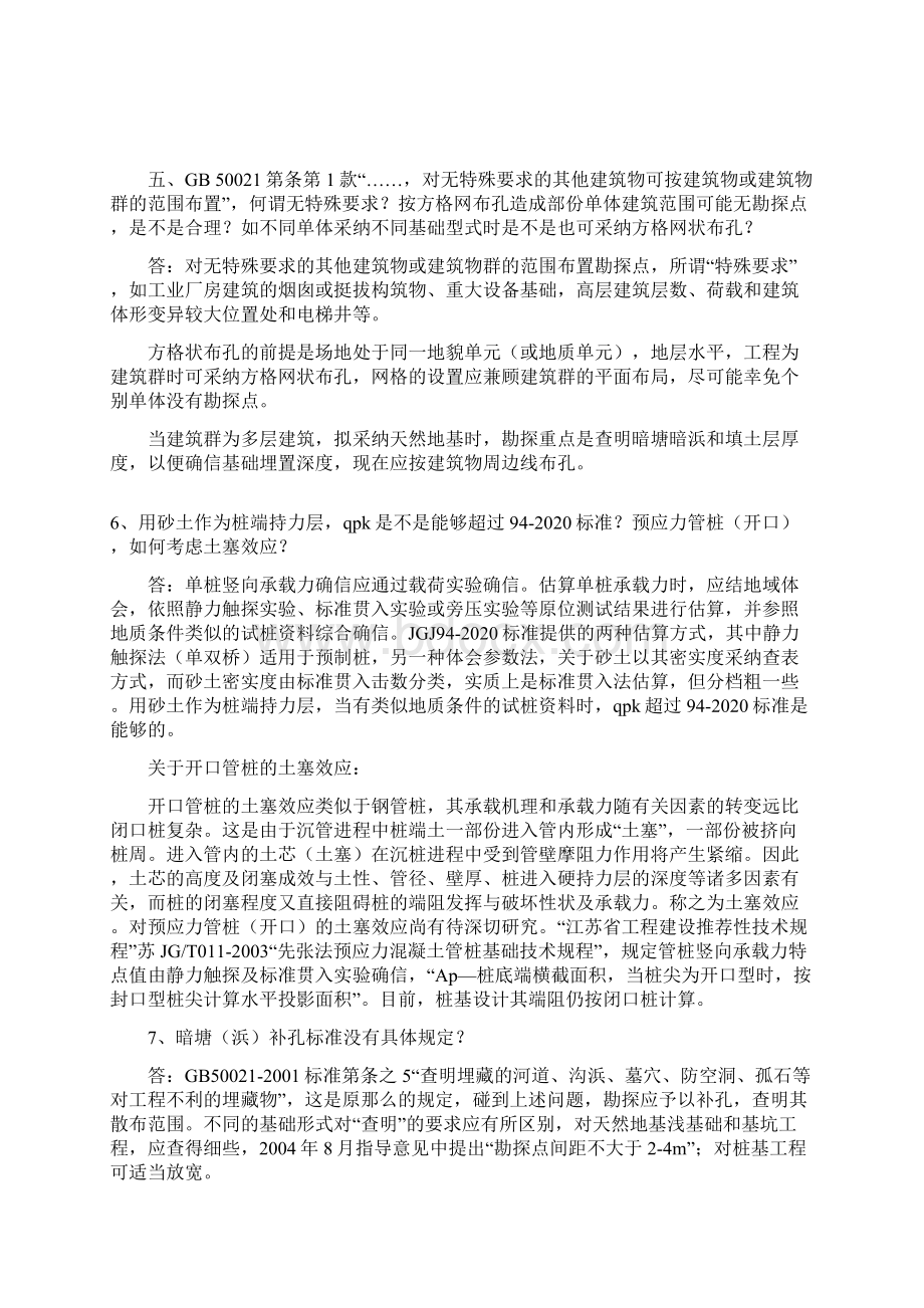 勘探专业疑难问题解答Word文档下载推荐.docx_第3页