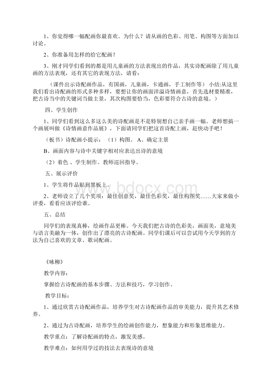 古诗配画教案1Word格式文档下载.docx_第2页