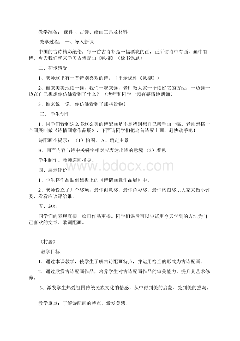 古诗配画教案1Word格式文档下载.docx_第3页