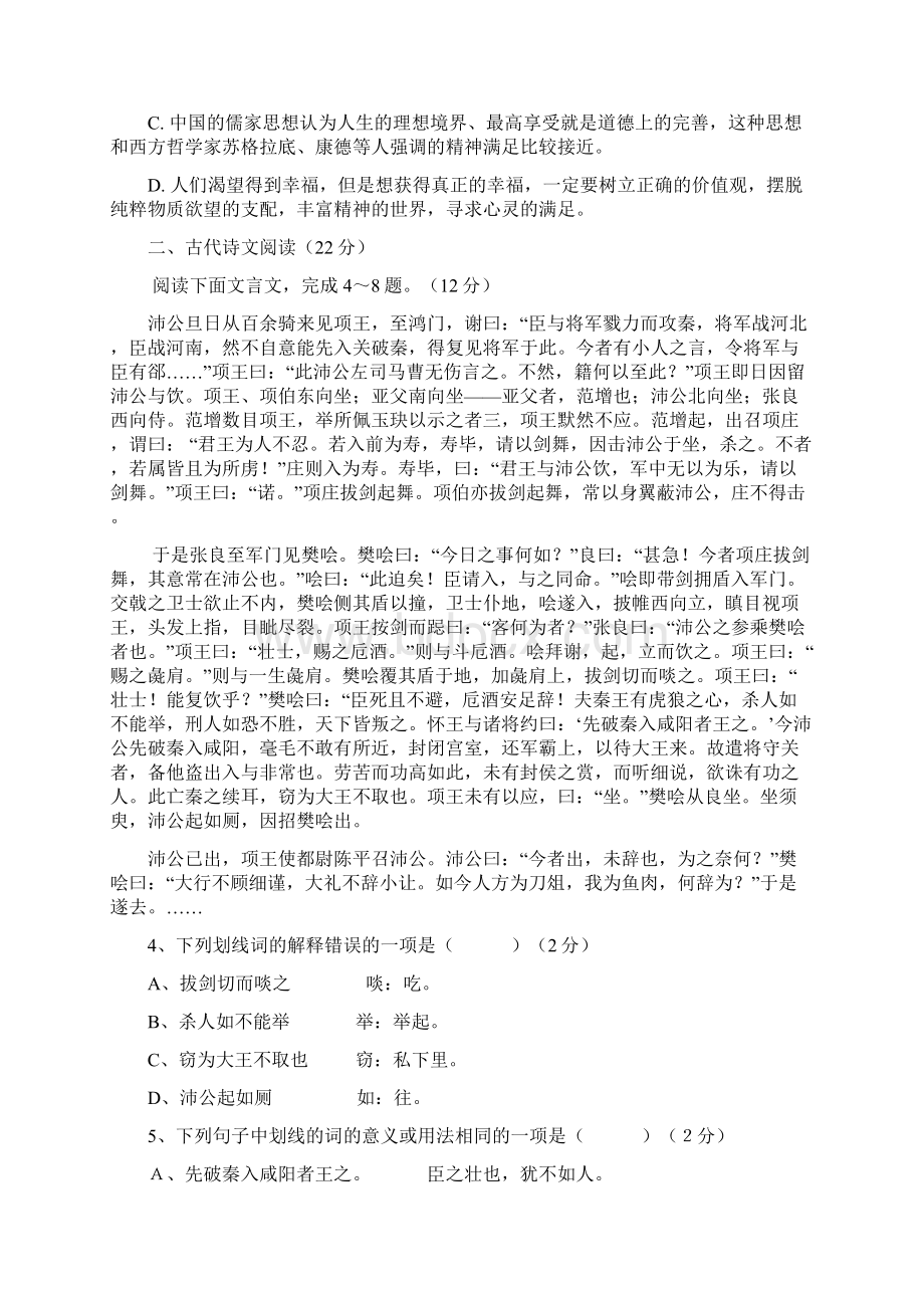 湖南省衡阳县一中高一上学期期中考试语文试题 含答案.docx_第3页