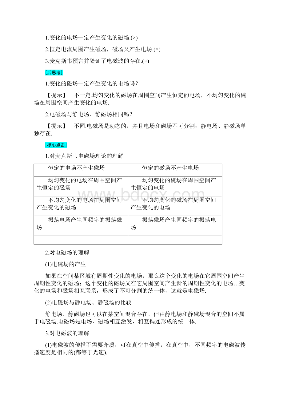 第3章31麦克斯韦的电磁场理论32电磁波的发现语文Word格式.docx_第2页