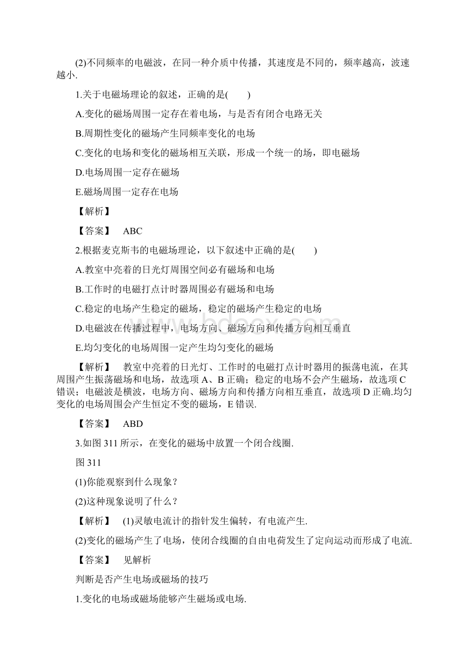 第3章31麦克斯韦的电磁场理论32电磁波的发现语文.docx_第3页