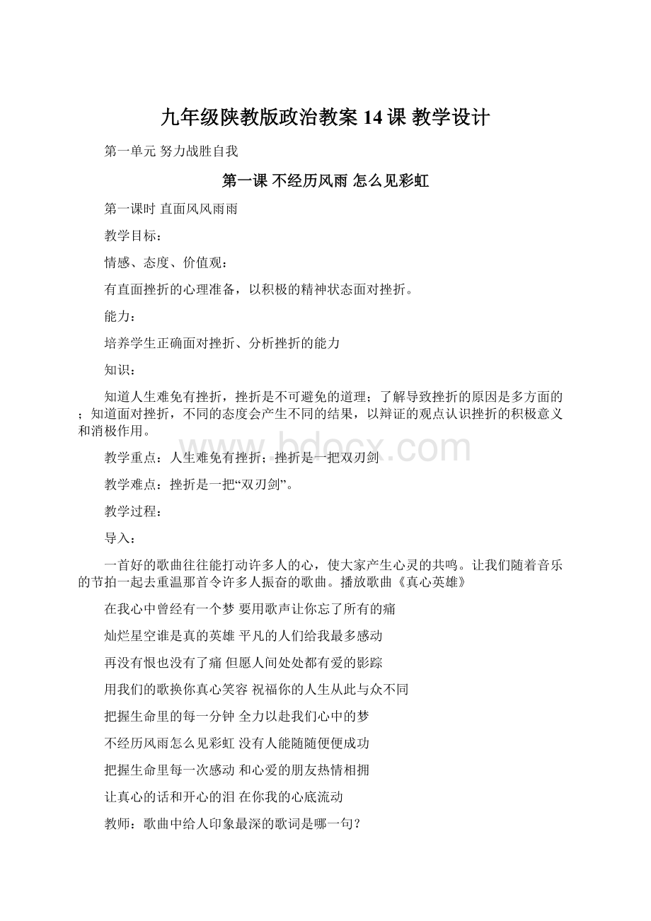 九年级陕教版政治教案14课 教学设计.docx