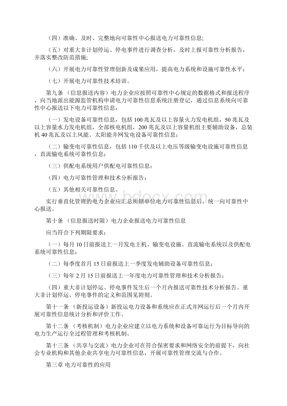 电力可靠性监督管理办法.docx_第2页