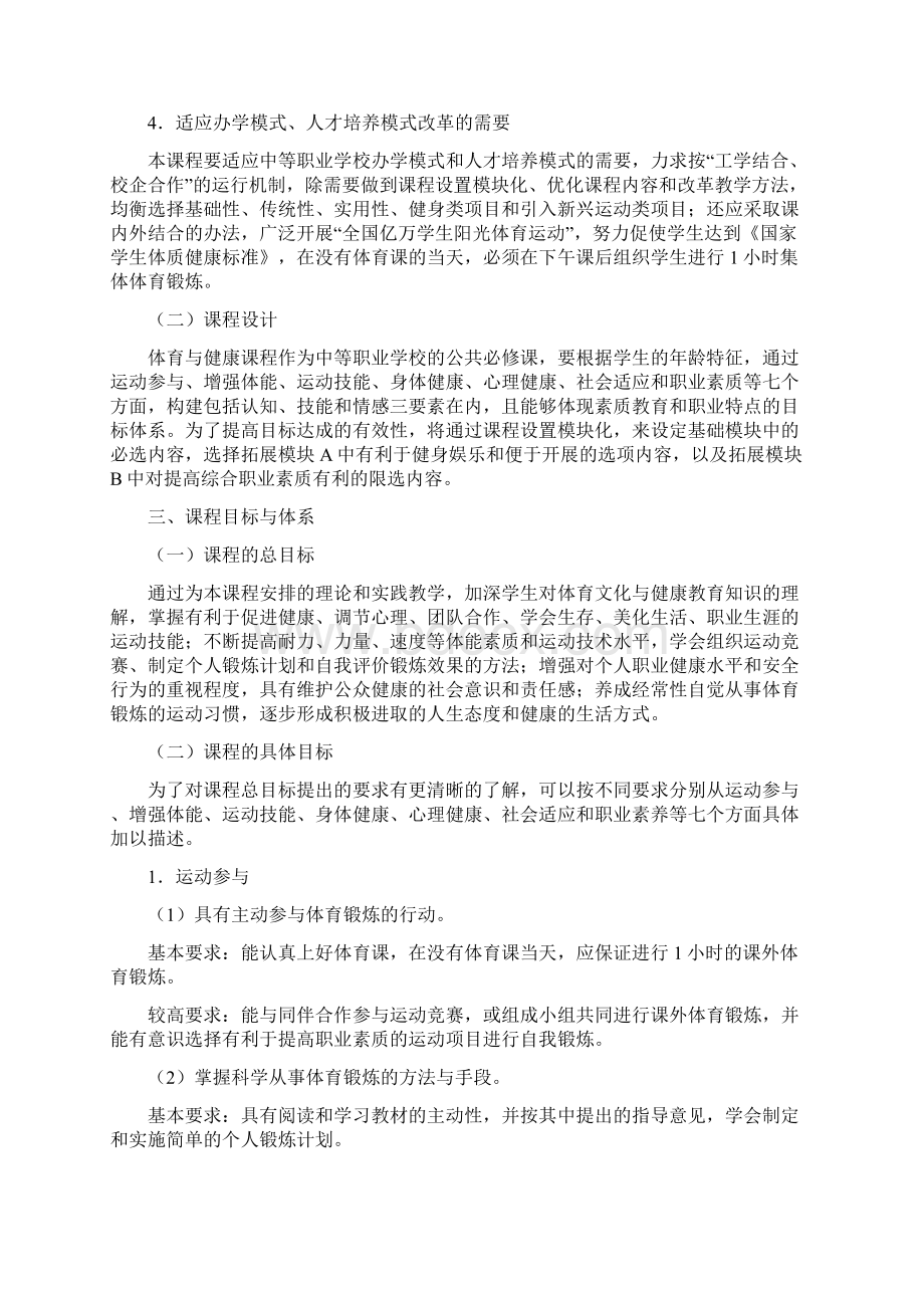 最新中等职业学校体育教学大纲初稿.docx_第2页