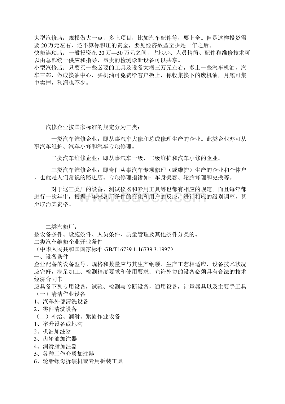 一类维修厂设备清单.docx_第3页