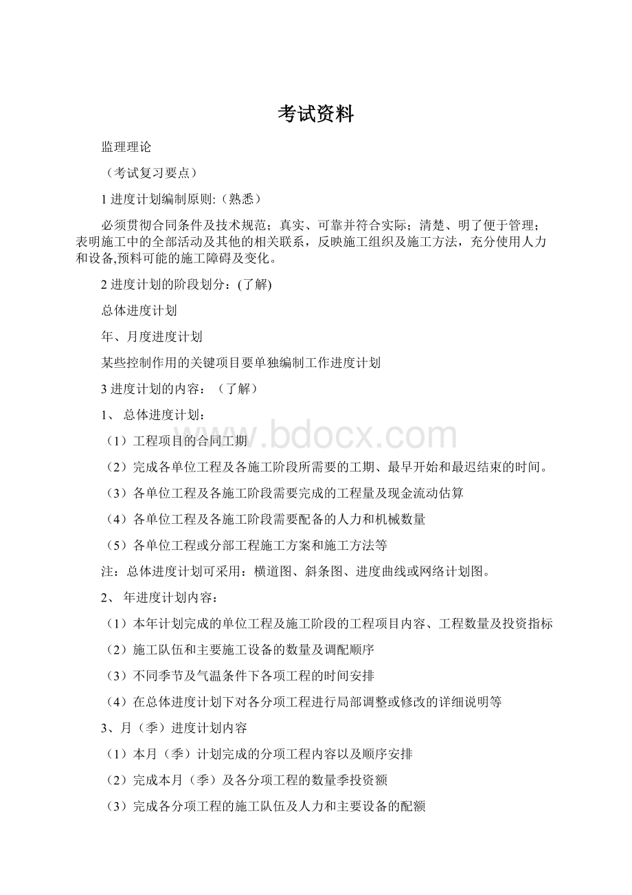 考试资料Word格式.docx_第1页