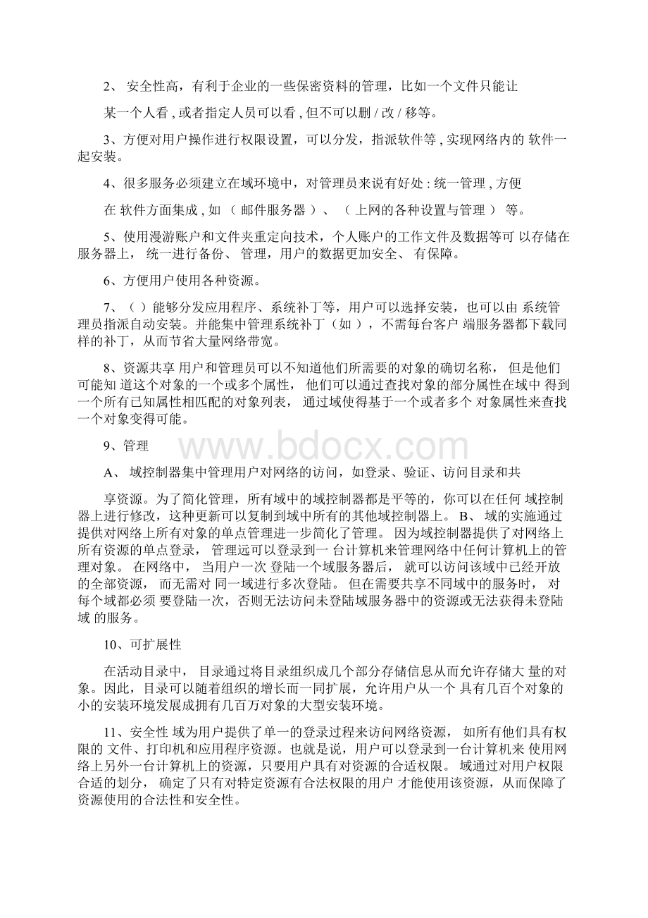 AD域控规划方案Word文件下载.docx_第2页