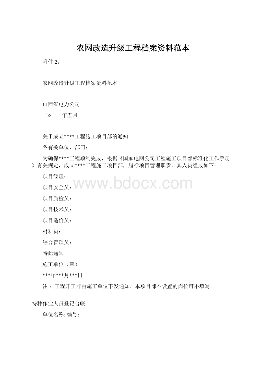 农网改造升级工程档案资料范本.docx