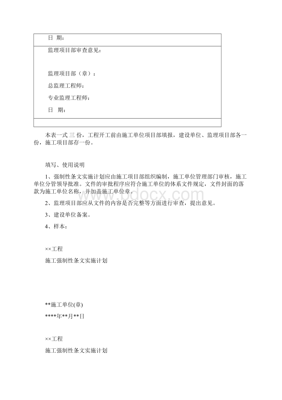 农网改造升级工程档案资料范本.docx_第3页