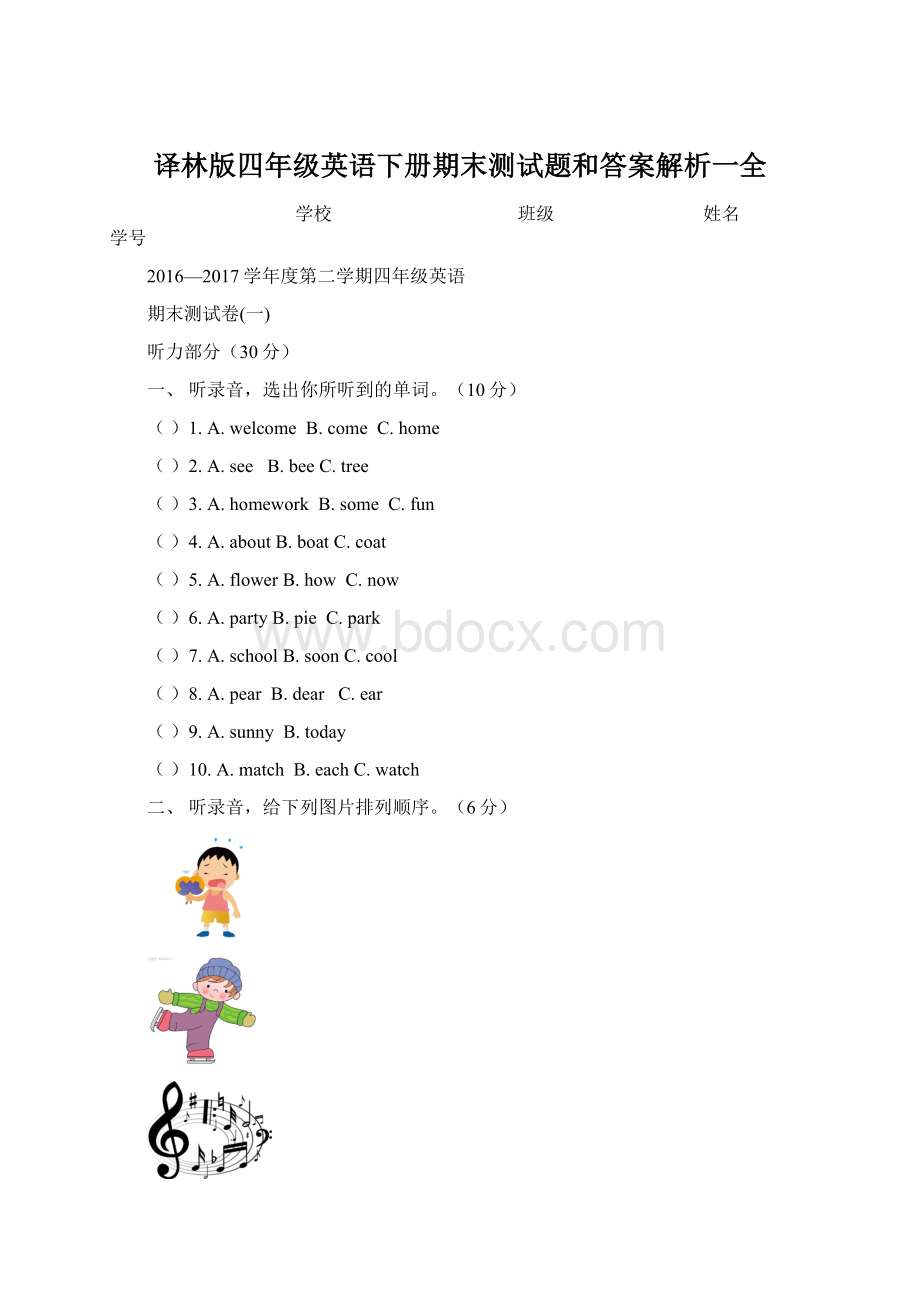 译林版四年级英语下册期末测试题和答案解析一全.docx_第1页