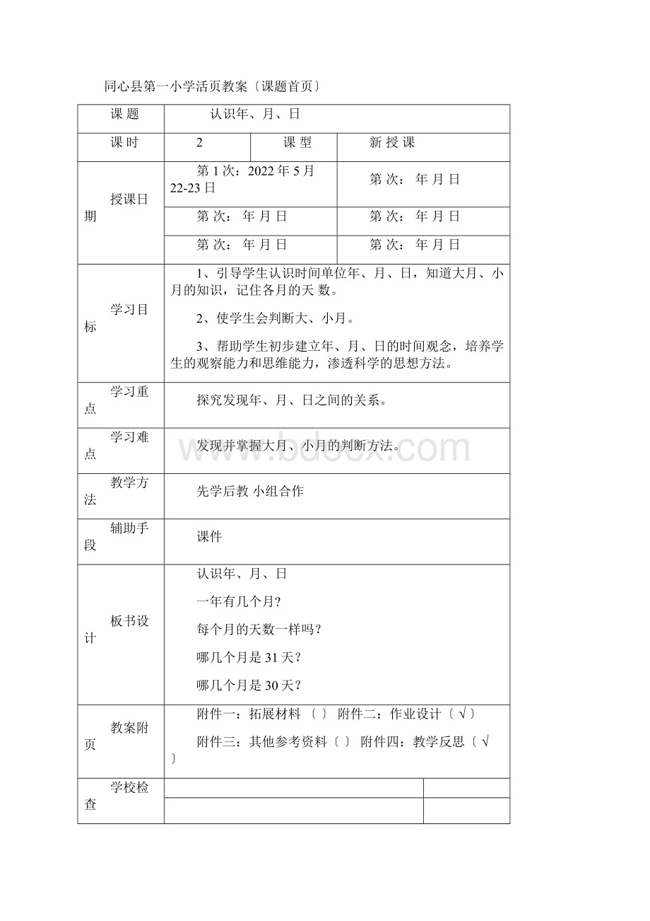 三年级数学下册第六单元教学设计.docx_第2页