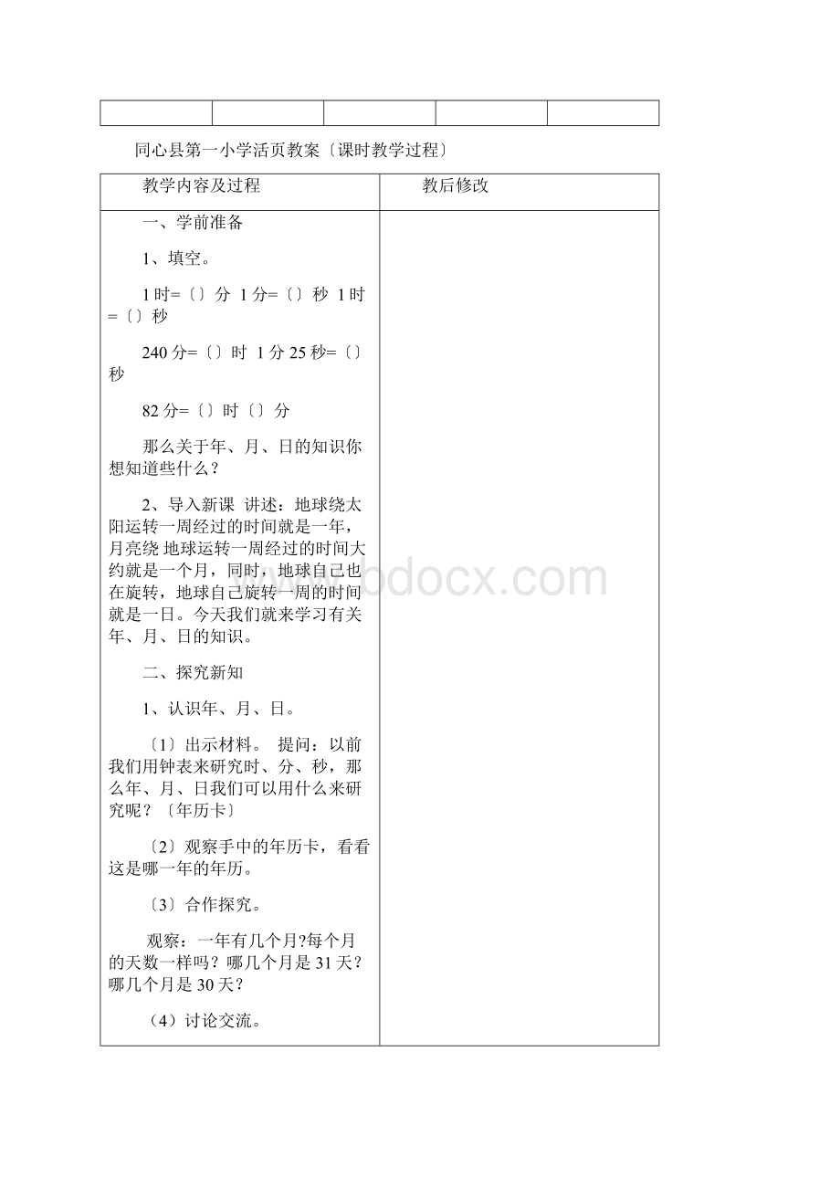 三年级数学下册第六单元教学设计.docx_第3页