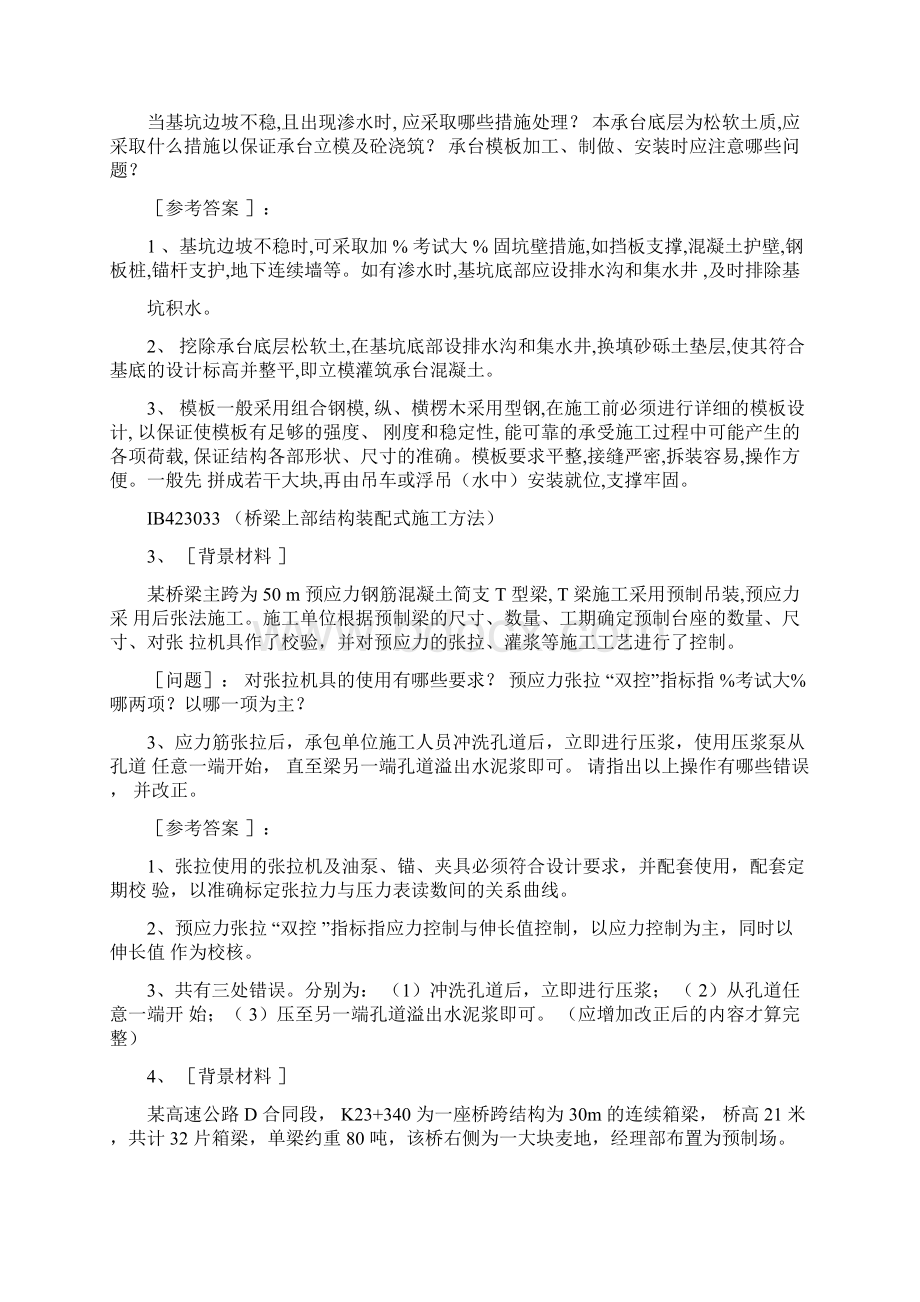 公路工程案例分析汇总Word格式文档下载.docx_第2页