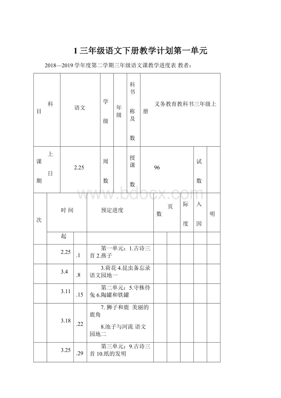 1三年级语文下册教学计划第一单元.docx_第1页