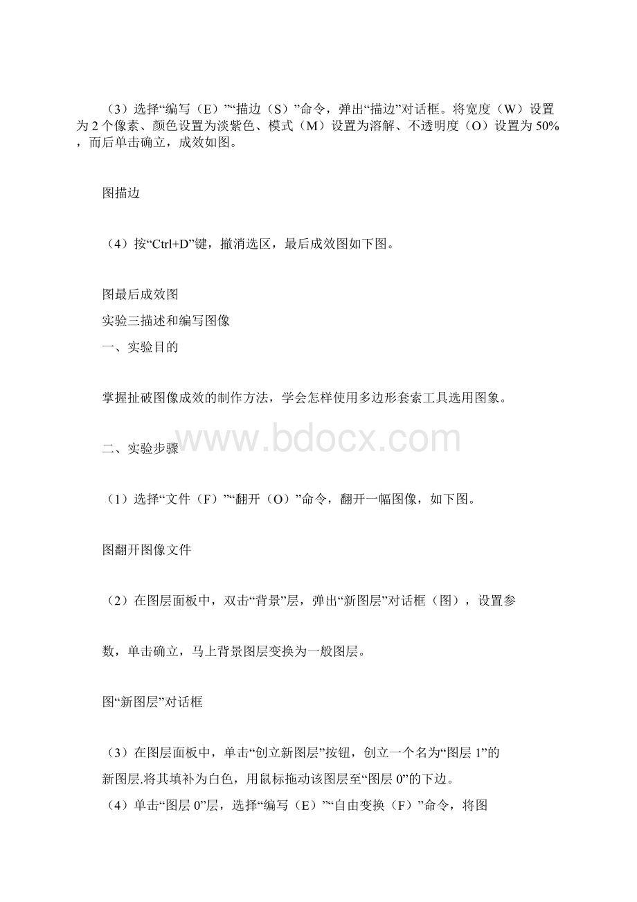 多媒体技术应用实验报告ps.docx_第3页